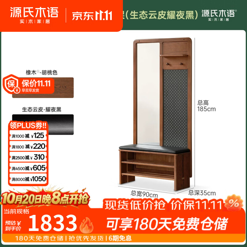 源氏木语实木换鞋凳客厅胡桃色家用门口橡木入门玄关柜衣帽架一体 0.9米换鞋凳+上架(生态云皮耀夜黑)