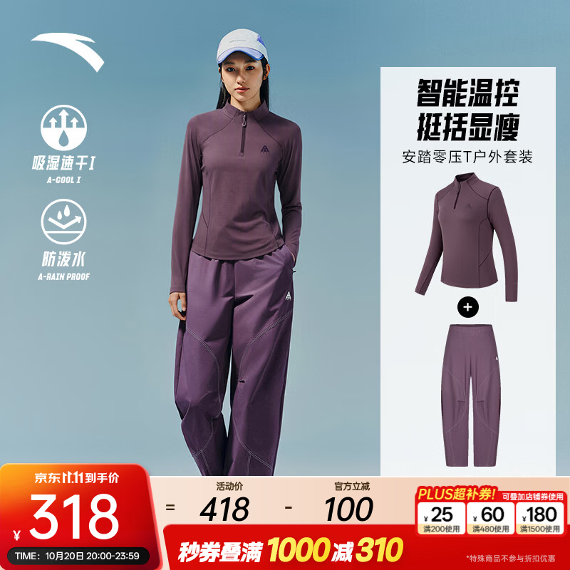 安踏户外套装| 半拉链长袖零压温控速干T恤女2026新款哈苏线弯刀裤 霓光紫/霓光紫 XL