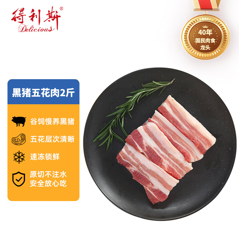 得利斯 黑猪去皮五花肉净重2斤  猪肉生鲜 黑猪肉 五花肉 烤肉烧烤