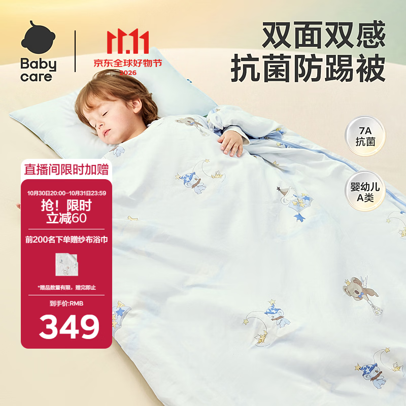 速bbc秋冬幼儿园防踢被 154.9元 - 86线报