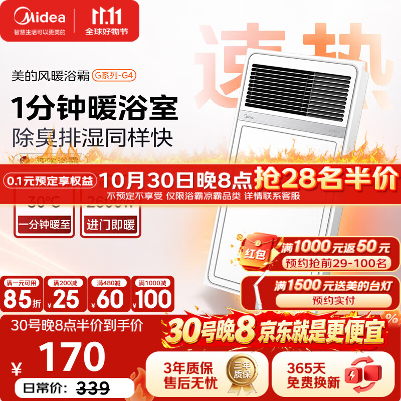 美的（Midea）风暖浴霸钢铁侠系列照明排气一体强暖暖风机免布线遥控G4