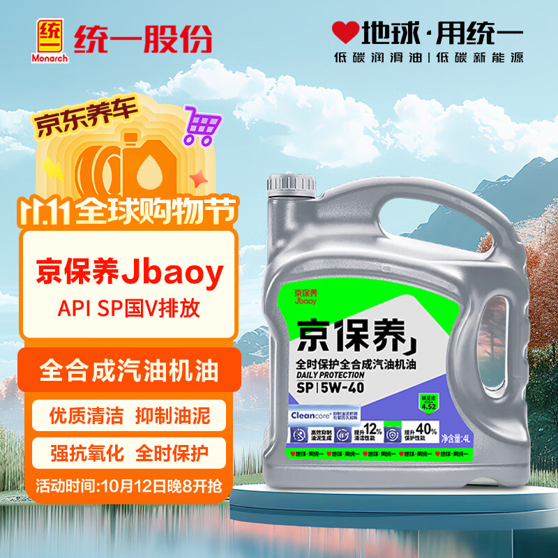 统一（Monarch）京保养 机油全合成机油汽机油  5W-40 SP级 4L 汽车保养