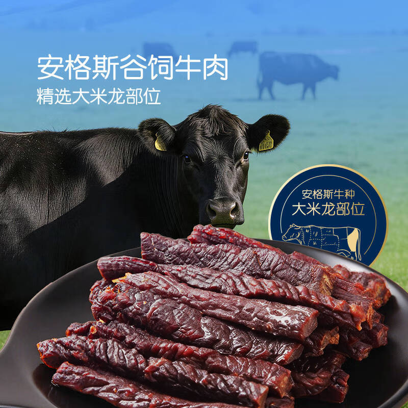 麦臻选海盐安格斯牛肉条 168g