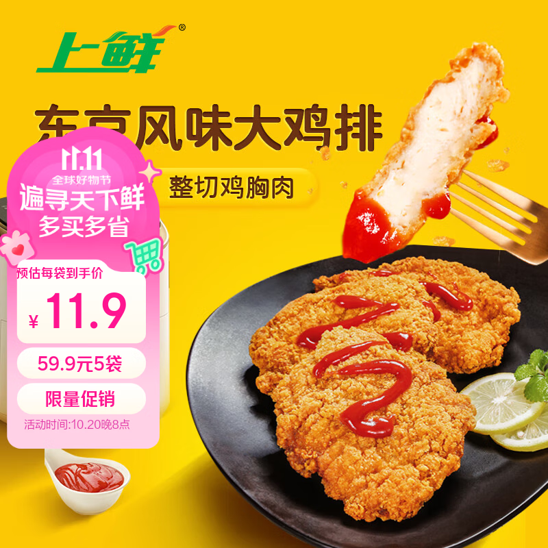 上鲜东京风味大鸡排 1.08斤 鸡胸肉空气炸锅速食麦肯炸鸡烧烤美食大赛