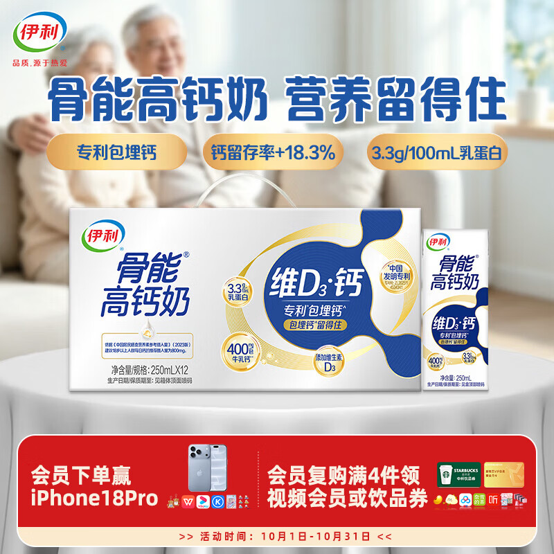 伊利【新品】骨能高钙牛奶组合 长辈送礼 中老年早餐奶 礼盒装 【新品包埋钙】骨能高钙奶250ml*12盒 9月产