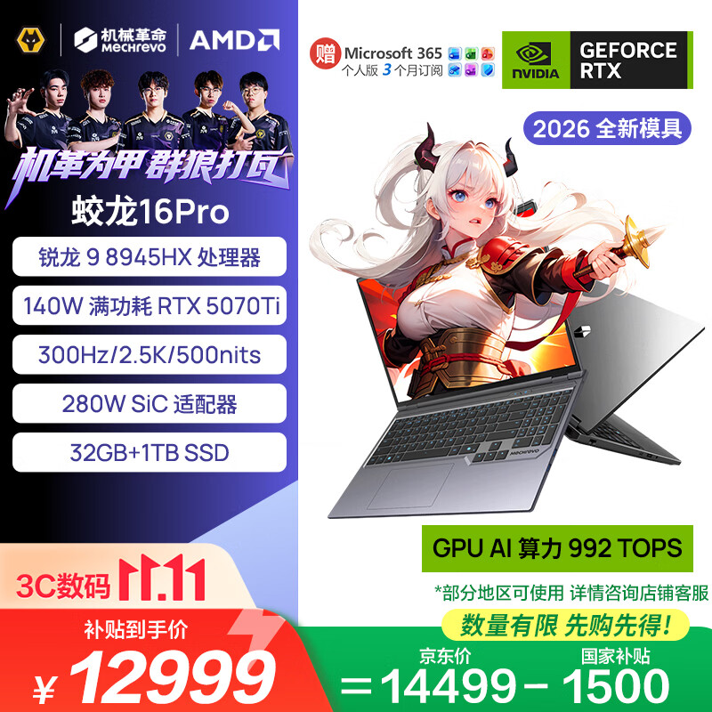 机械革命蛟龙16Pro 2026 国家补贴 16英寸游戏笔记本电脑(R9-8945HX 32G 1T RTX5070Ti 300HZ )灰