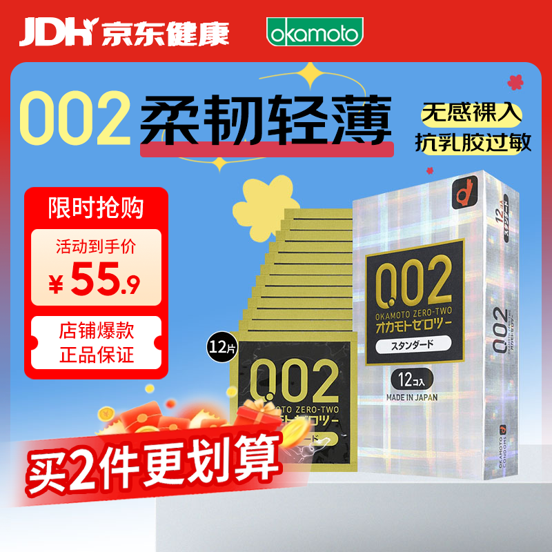 冈本避孕套 日本进口002白金超薄无感12只 安全套套成人情趣计生用品