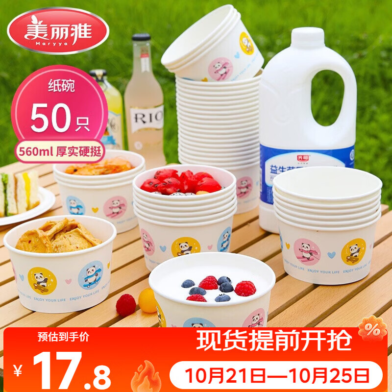 美丽雅一次性碗加厚纸碗560ml*50只 食品级圆形饭盒野餐盒汤碗打包盒
