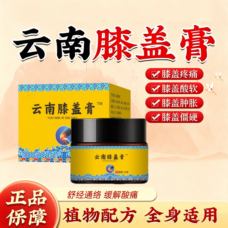 闻茶纪药食同源云南膝盖膏护膝半月板手腕关节不适舒缓护理草本zlh-lzf 疗程装