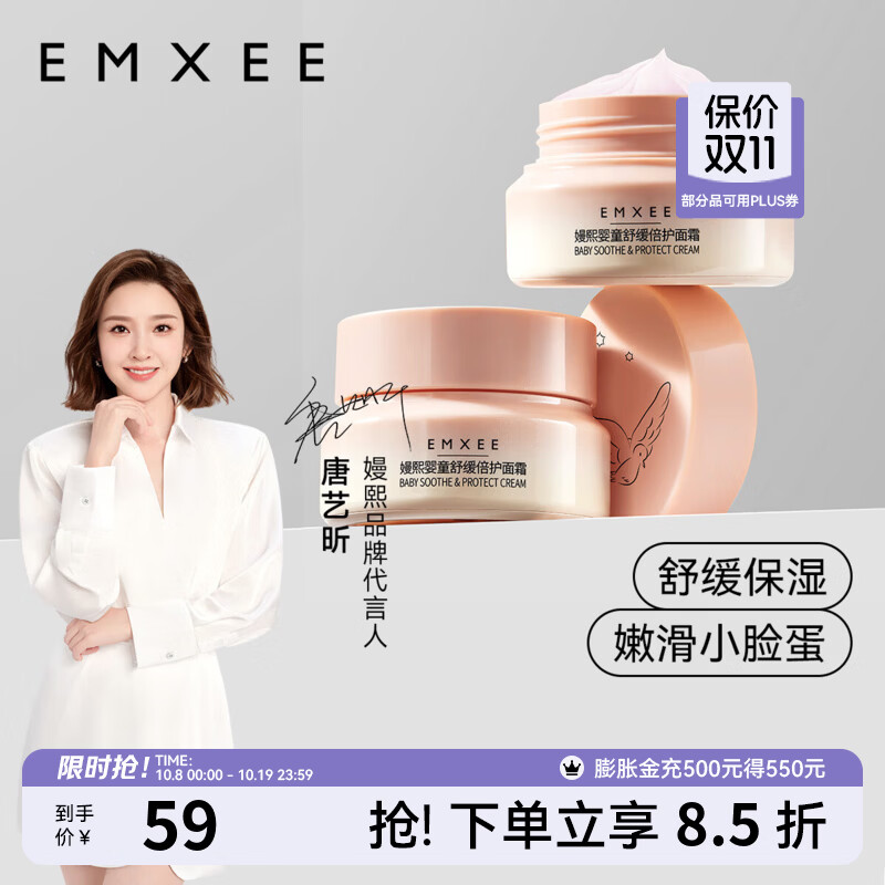 嫚熙婴童倍护面霜拍2件 39元 - 线报酷