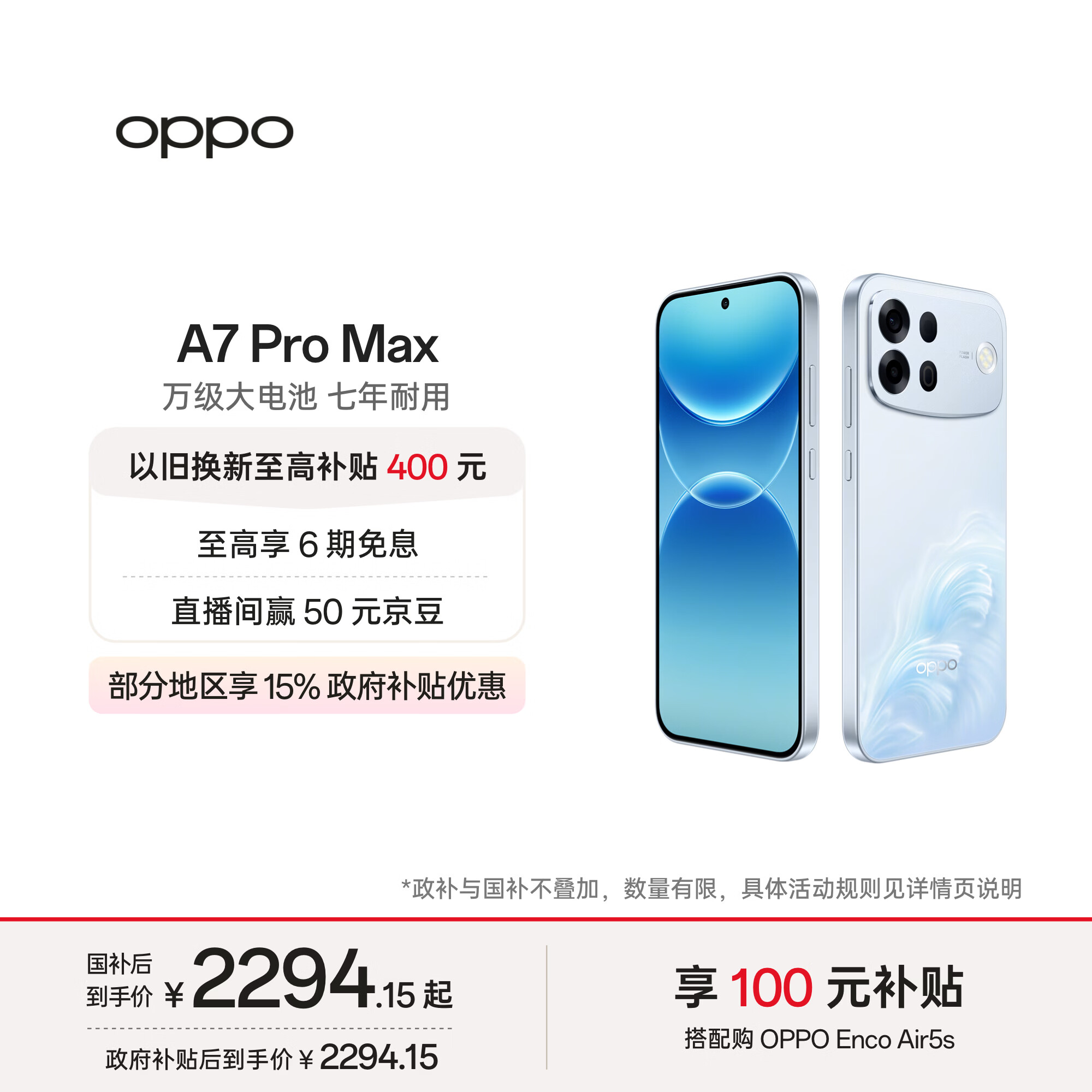 OPPO A7 Pro Max 12GB+256GB 乘风破浪 万级大电池 七年耐用 防水抗摔长续航 学生5G智能手机 国家补贴