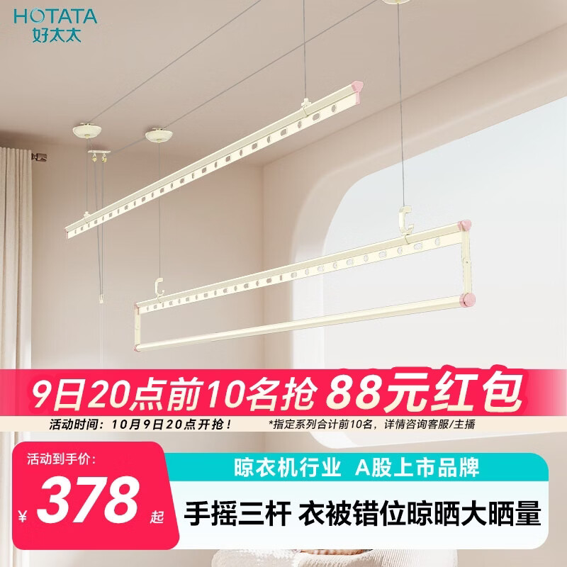 好太太（Hotata）三杆手摇晾衣架阳台室内升降晒衣服架晾衣杆Y023-米粉2米