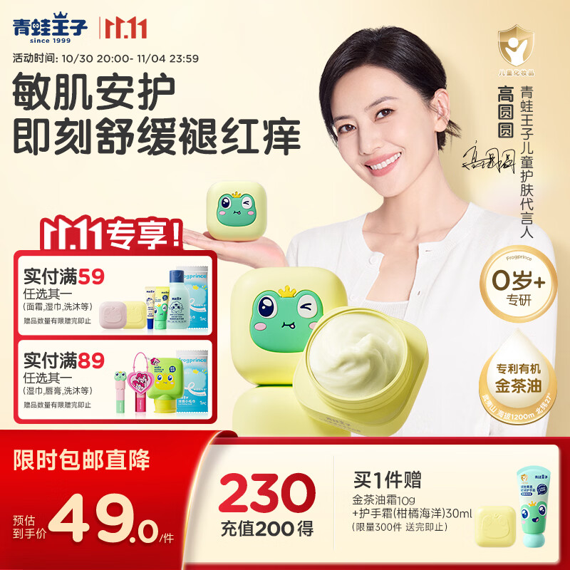 青蛙王子儿童保湿舒缓金茶油霜50g拍2件 37.58元 - 86线报