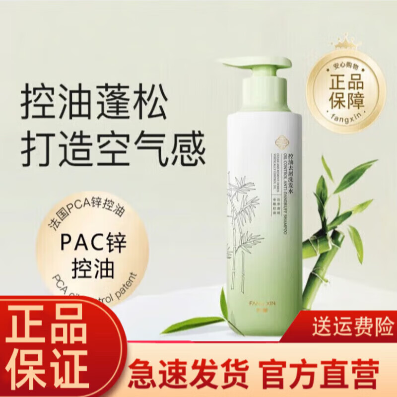 tgeg【官方】芳馨洗发水男女控油除螨蓬松氨基酸去痒去屑持续留香