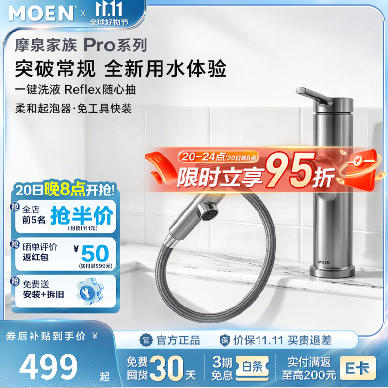摩恩（MOEN）【新品上市】摩泉家族多功能水龙头一键洗漱反冲洗除垢随心抽拉 【摩泉Pro】顺滑抽拉 旋转随心 | 枪灰色