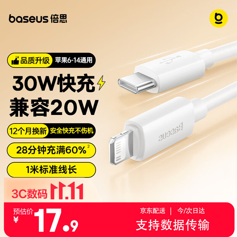 倍思苹果数据线PD30/20W快充线Type-c to lightning充电线适用iPhone14/13Pro Max/12/11手机车载1米