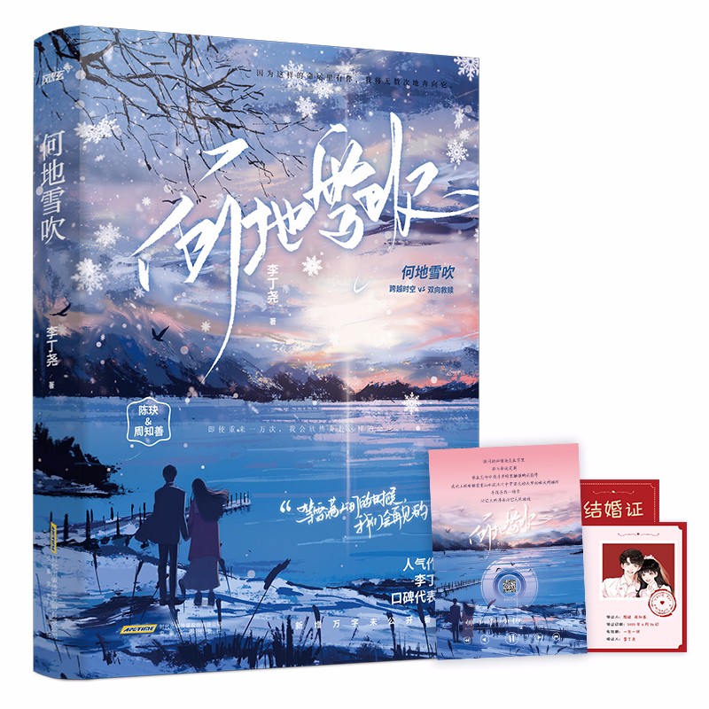 人气作者李丁尧跨越时空,双向救赎之作!