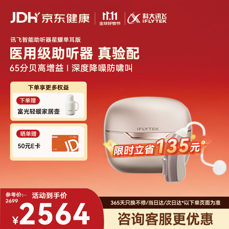 科大讯飞【重度听损】耳背式助听器星耀版老年人耳聋耳背非骨传导智能验配 【重度听损】星耀版左耳·65分贝大功率·字幕助听 京东折扣/优惠券