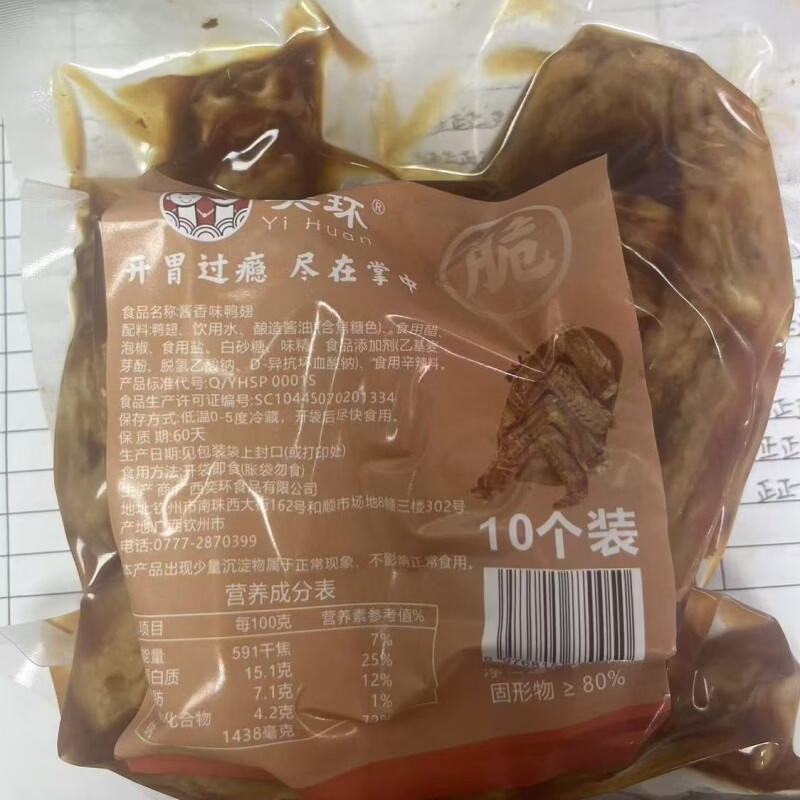 奶茶店泡椒鸭爪鸭翅鸭掌批发卤味熟食酸辣鸭翅鸭脚鸡爪整箱带汤汁 酱香鸭掌10个