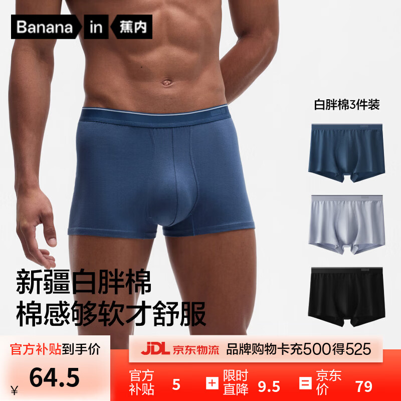 蕉内银皮330S男士内裤男生纯棉10A抗菌40支新疆白胖棉透气平角短裤3件 黑色+藏蓝+雪蓝 3条 XL