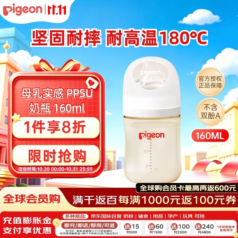 贝亲（Pigeon）婴儿新生儿奶瓶PPSU 防胀气奶瓶宽口径SS号160ml日本原装进口
