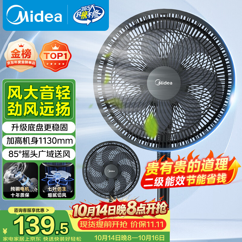 美的（Midea）【超级单品】七叶轻音立式电风扇家用柔风落地扇台式桌面小型风扇大风量节能摇头宿舍电扇 SAF30AB