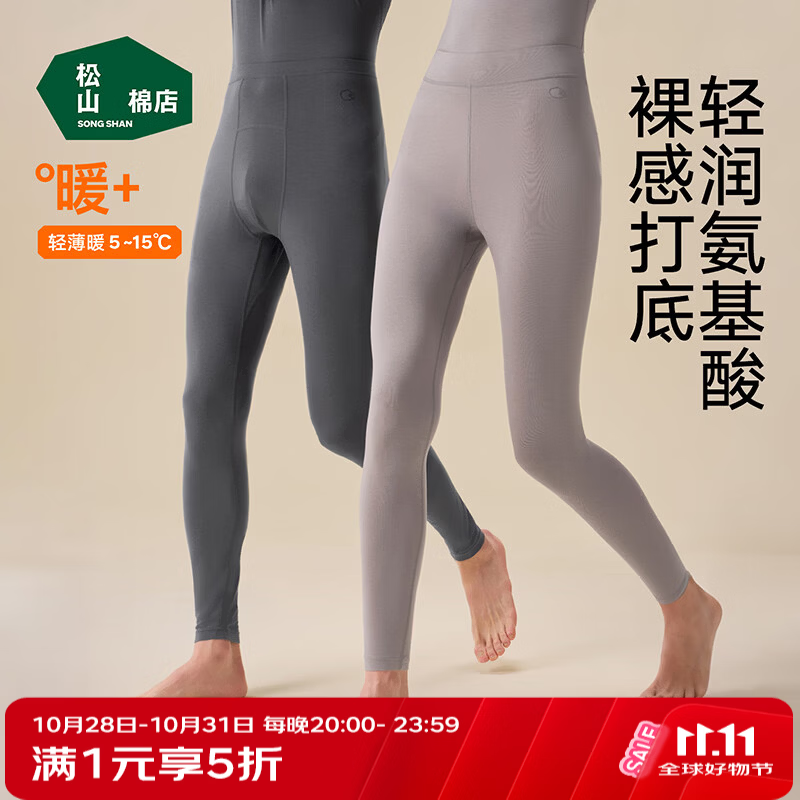 松山棉店抑菌含氨基酸打底秋裤男女轻薄亲肤柔软面膜肌底裤内衣2026新款 女士-黑色 XL （女士125-140斤，男士155-170斤)