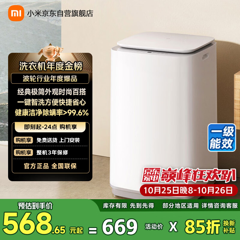 米家小米波轮洗衣机全自动小型家用出租房宿舍脱水机 8公斤一级能效羊毛洗以旧换新XQB80MJ106