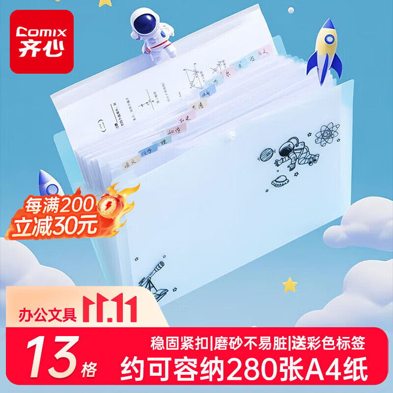 齐心（COMIX）13格A4文件夹试卷收纳袋按扣风琴包文件袋资料夹资料册 便携大容量多层收纳学生透明 EA7013