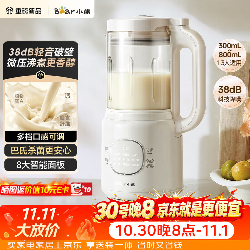 小熊38dB口感可调破壁机800ml 166.26元 - 线报酷