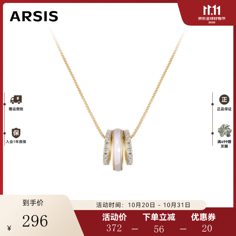 Arsis纯真年代系列贝光三环项链女路路通吊坠锁骨链生日礼物送女友 贝光三环项链