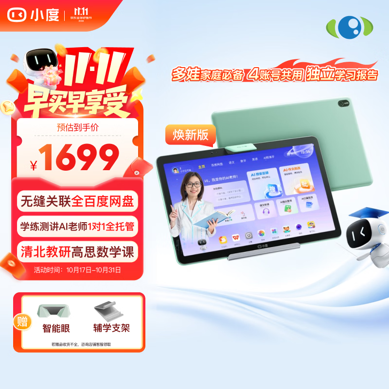 小度学习机K30焕新版(6+256G) AI老师1对1学练测讲【老爸抽检】关联百度网盘 作业辅导高思数学