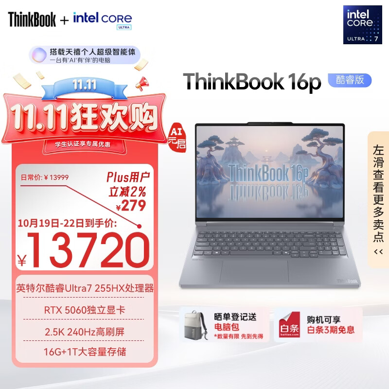 ThinkPad联想设计师系列ThinkBook16p AI游戏笔记本电脑酷睿Ultra7-255HX RTX5060 2.5K 240Hz 16G 1T