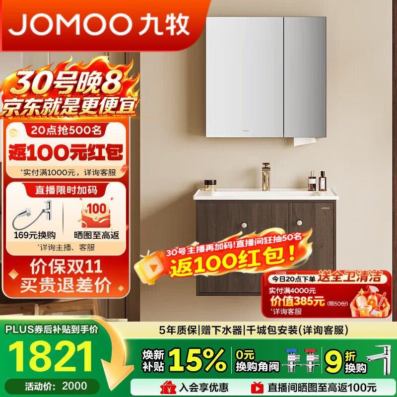 九牧中古风浴室柜原木洗手盆柜组合一体盆80cm 2221.1元 - 美泡泡