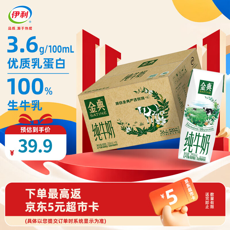 伊利金典纯牛奶 早餐伴侣 伊利牛奶整箱 金典250ml*16盒/箱 8月产