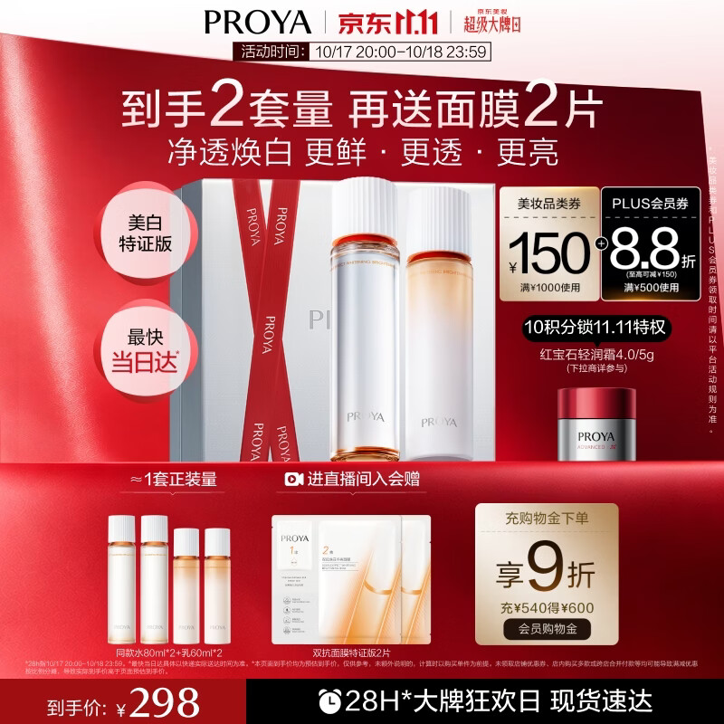 珀莱雅（PROYA）双抗护肤品套装(爽肤水乳液)化妆品礼盒生日礼盒送女友
