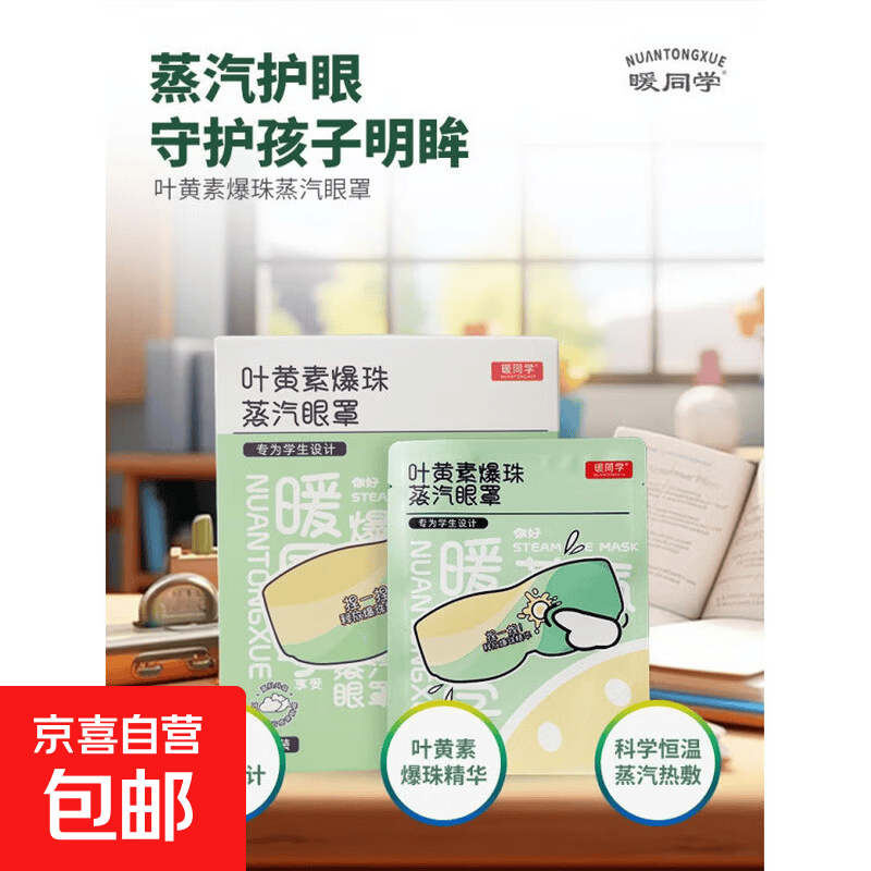 女生经期护理套装暖宫贴全身贴足贴蒸汽眼罩现送三盒眼罩到手八盒 蒸汽眼罩叶黄素香氛爆珠1盒