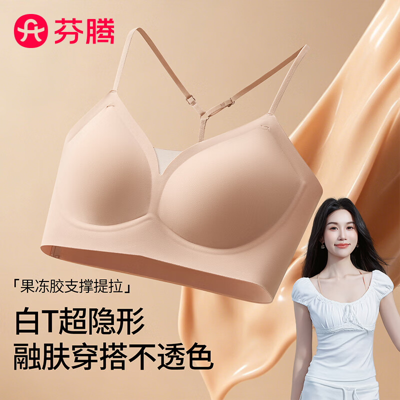 芬腾无痕内衣女小胸聚拢显大收副乳防下垂无钢圈文胸罩美背交叉 粉底肤+黑色 L (适合100-120斤)