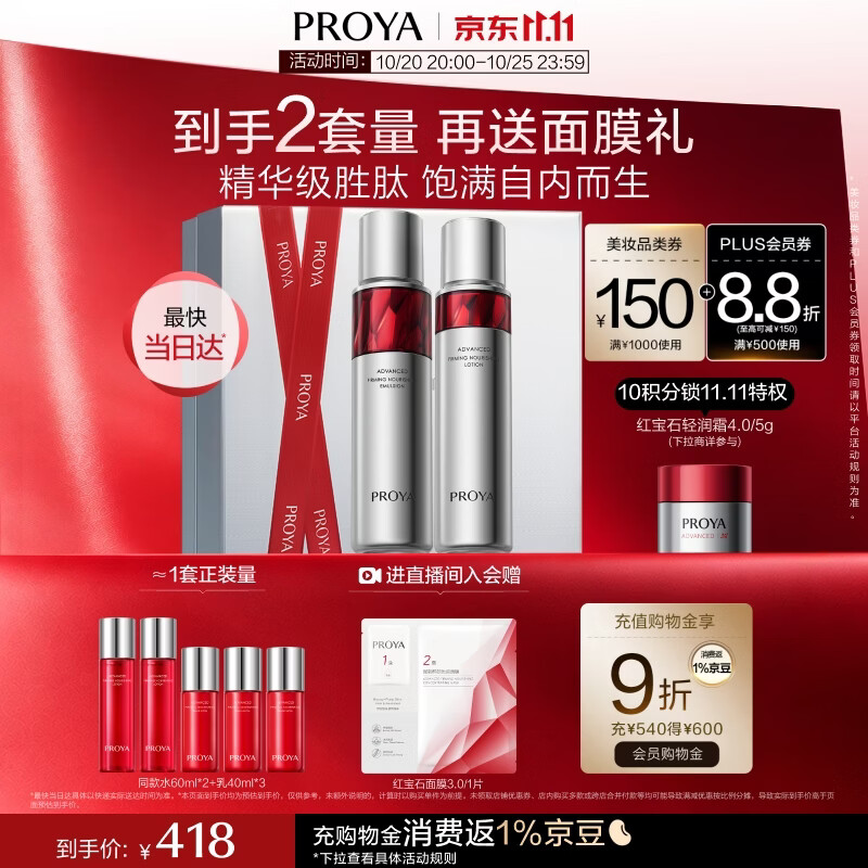 珀莱雅红宝石爽肤水乳液套装抗皱护肤品礼盒化妆品生日礼物礼品