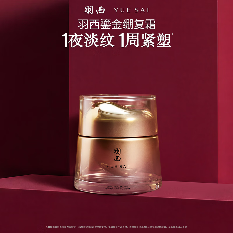 羽西鎏金面霜3.0滋润版绷复霜50ml 拍2件 赠精粹水150ml 鎏金3代精华7.5ml*2 358.13元 - 86线报