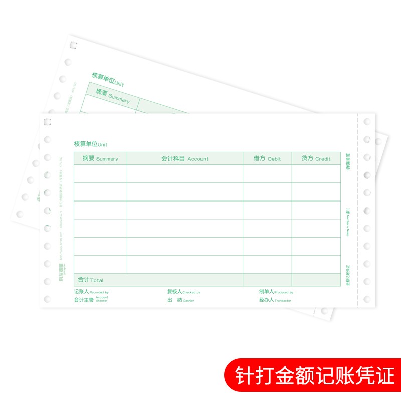 用友表单用友KPL103针打凭证纸发票版241*139.7mm金额记账凭证 2000份/箱
