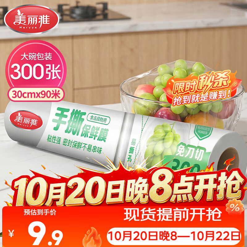 美丽雅点断式一次性保鲜膜大号90米*30厘米 食品级微波炉冰箱适用