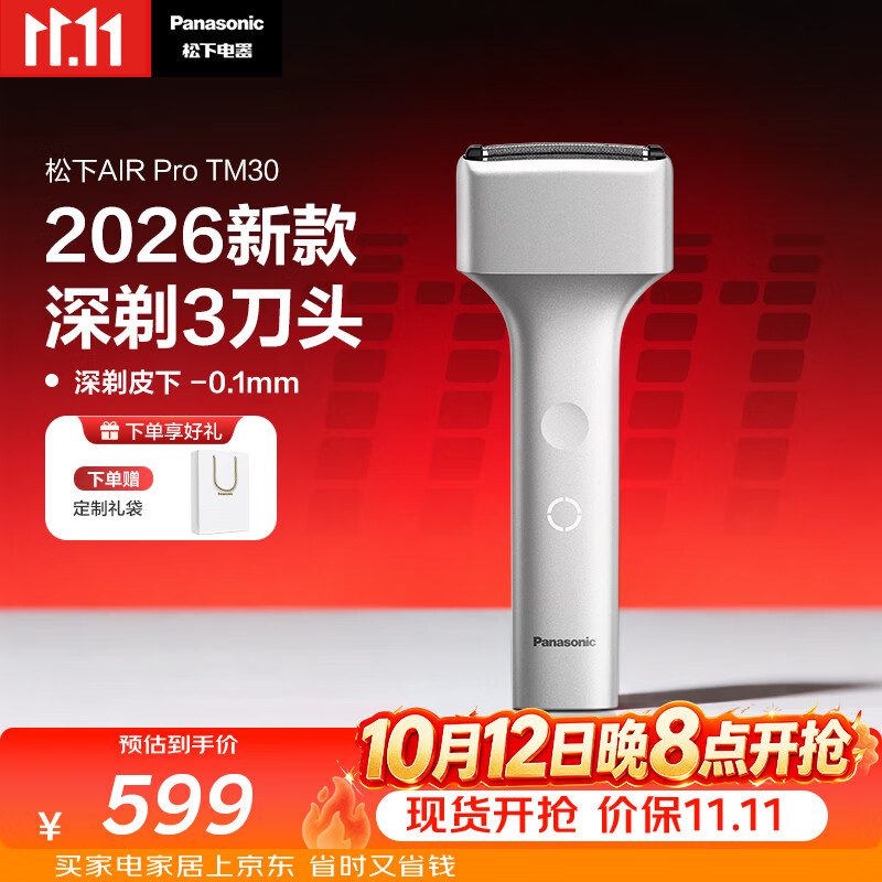 松下（Panasonic）2026新款Air Pro电动剃须刀便携磁悬浮马达往复式电动刮胡刀送男士生日礼物TM30轻薄旗舰多效净剃