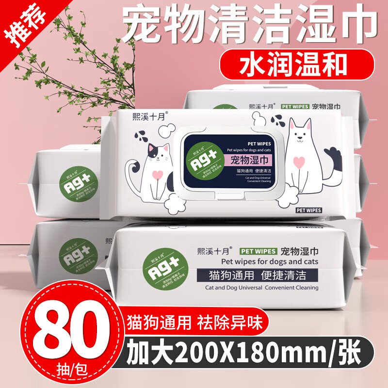 熙溪十月宠物湿巾猫咪狗狗专用湿巾纸免洗擦脚泪痕清洁洗澡加大加厚湿纸巾 超值3大包X80抽【共240片】