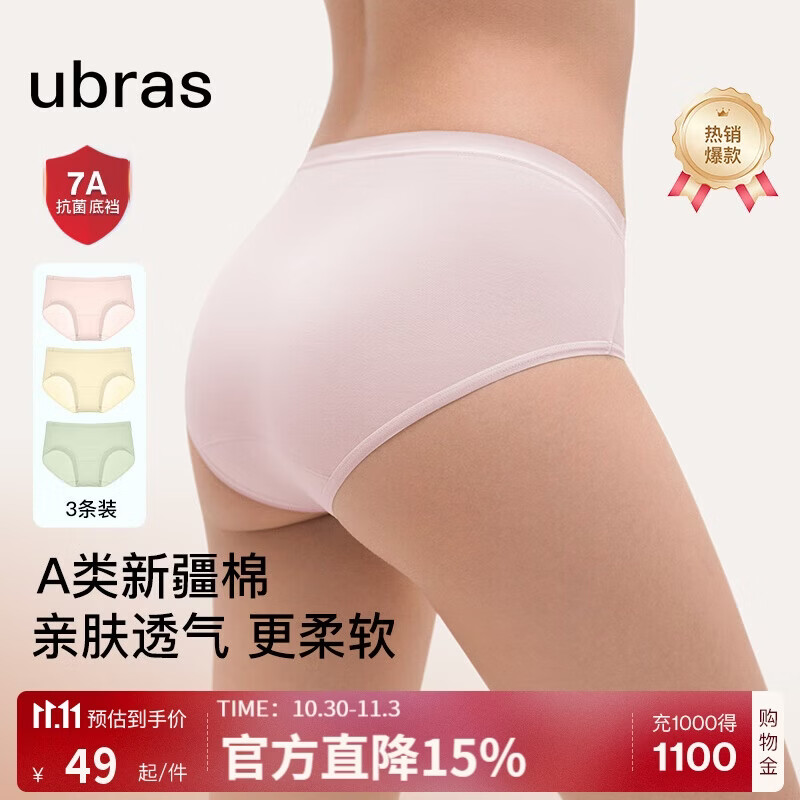 ubrasA类棉7A抗菌裆纯棉加长底裆透气舒适内裤女士中腰三条装 L