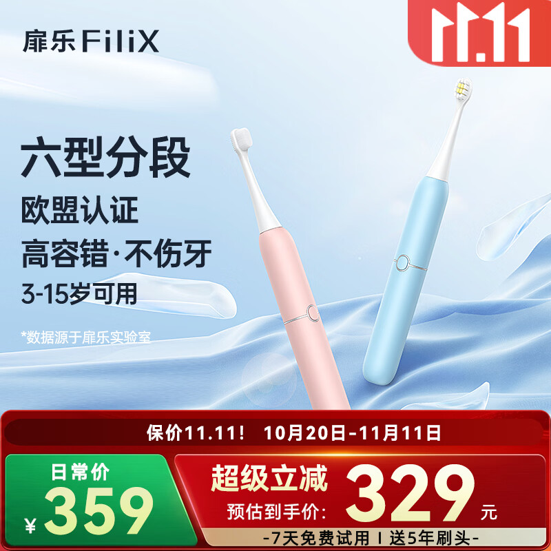 专业护齿设计，不伤牙的扉乐VIIV儿童电动牙刷