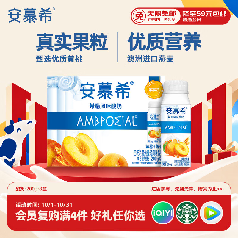 伊利安慕希黄桃燕麦风味酸奶200g*8瓶/箱  礼盒装