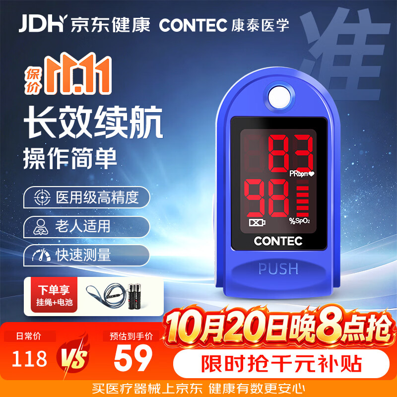 CONTEC康泰脉搏血氧仪医用级家用老人指夹式血氧饱和度检测仪CMS50DL