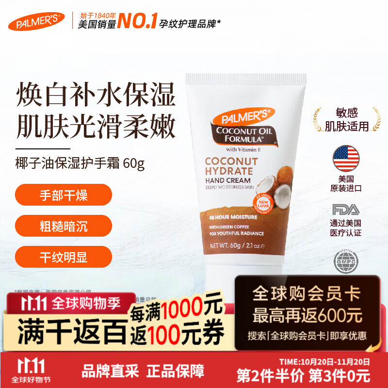 帕玛氏椰子油护手霜60g/支 24.5元 - 线报酷