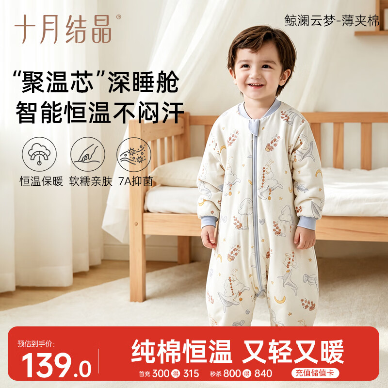 十月结晶婴儿分腿睡袋薄夹棉睡袋婴幼儿纯棉恒温防惊跳防踢被 鲸澜云梦100